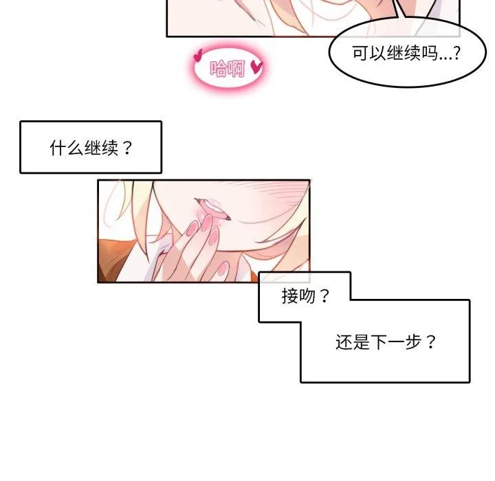 无与伦比的日常 第10話 第28页