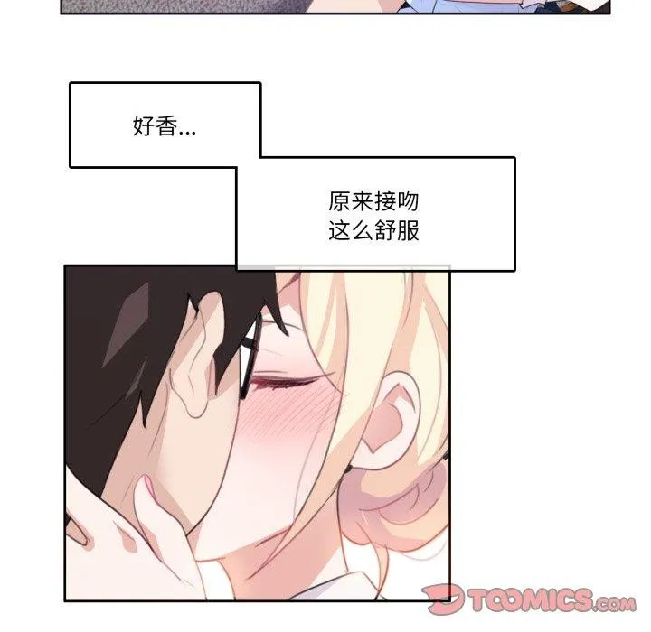 无与伦比的日常 第10話 第26页