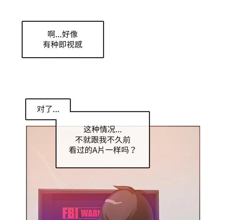 无与伦比的日常 第10話 第29页