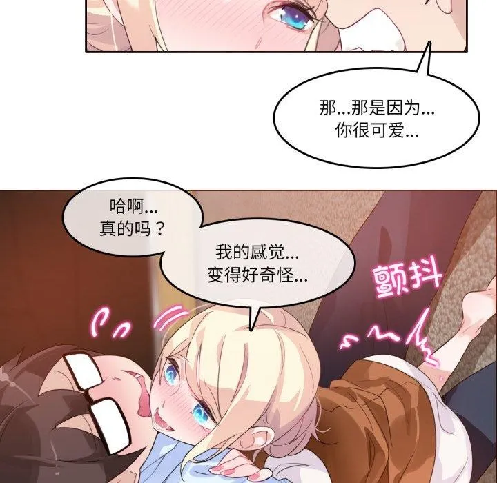 无与伦比的日常 第10話 第71页
