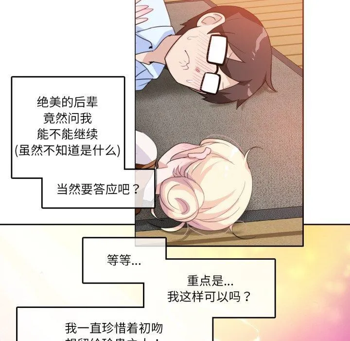 无与伦比的日常 第10話 第33页
