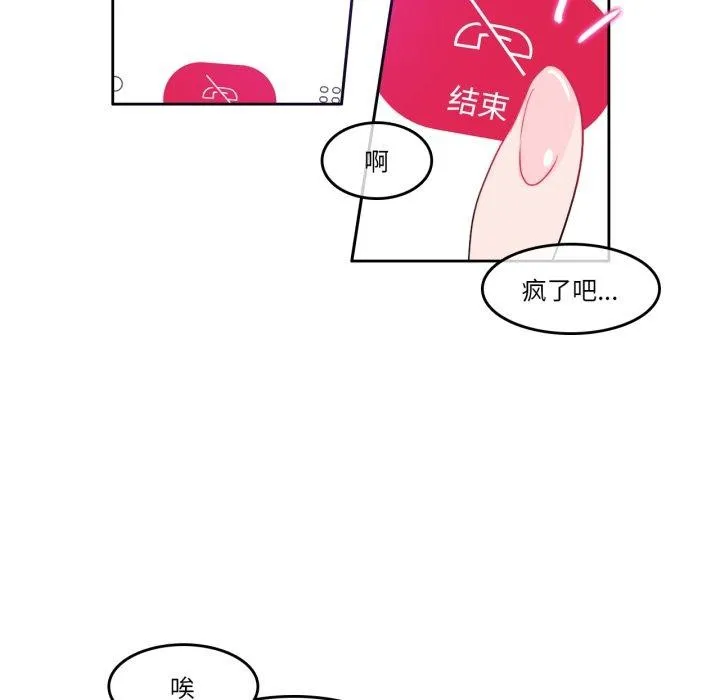 无与伦比的日常 第10話 第12页
