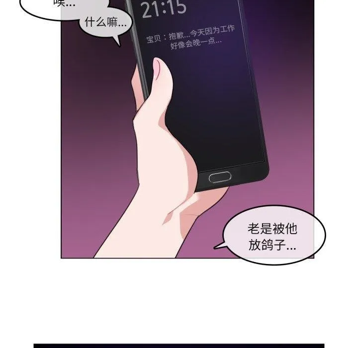 无与伦比的日常 第9話 第40页