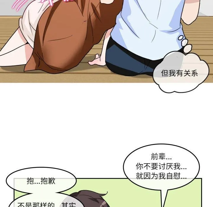 无与伦比的日常 第9話 第46页