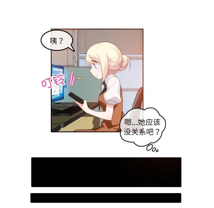 无与伦比的日常 第9話 第16页