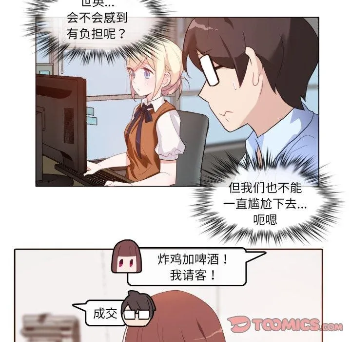 无与伦比的日常 第9話 第14页