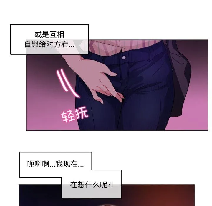 无与伦比的日常 第9話 第37页