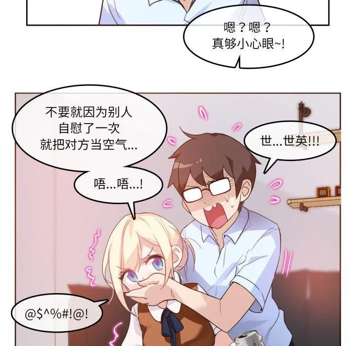 无与伦比的日常 第9話 第24页