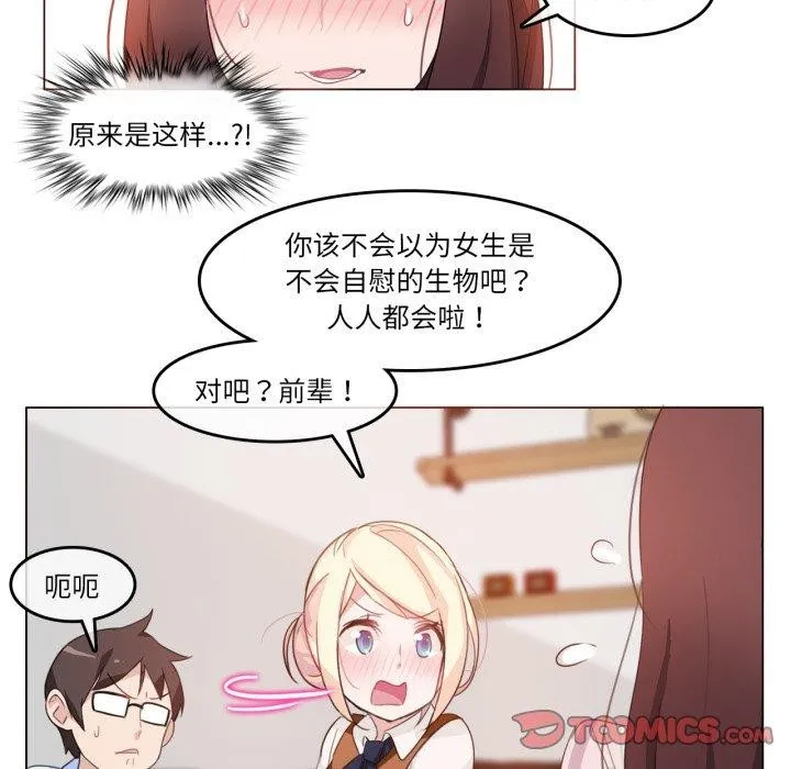 无与伦比的日常 第9話 第26页