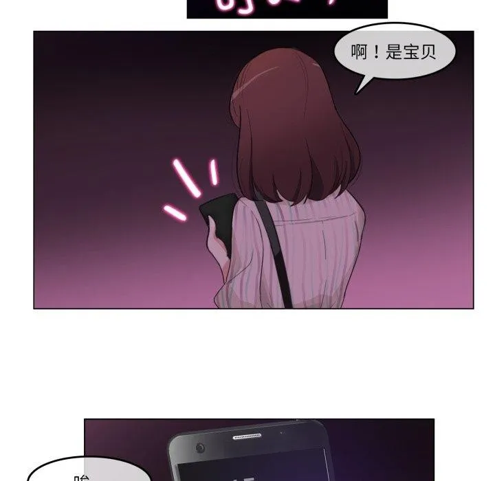 无与伦比的日常 第9話 第39页