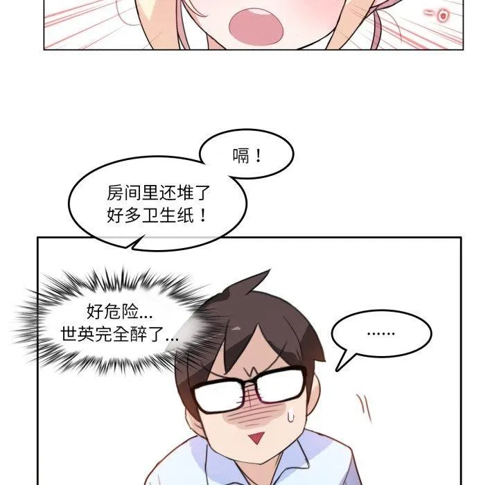 无与伦比的日常 第9話 第23页