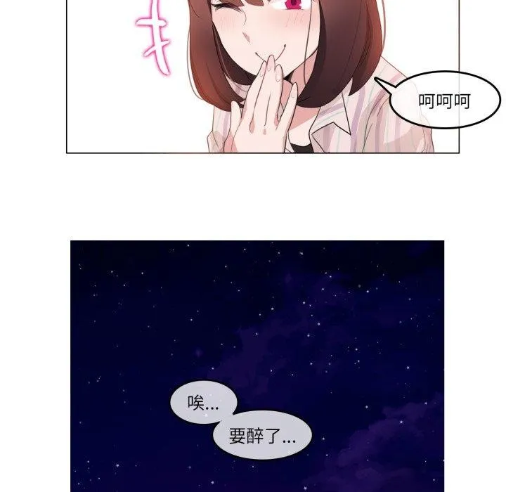 无与伦比的日常 第9話 第31页