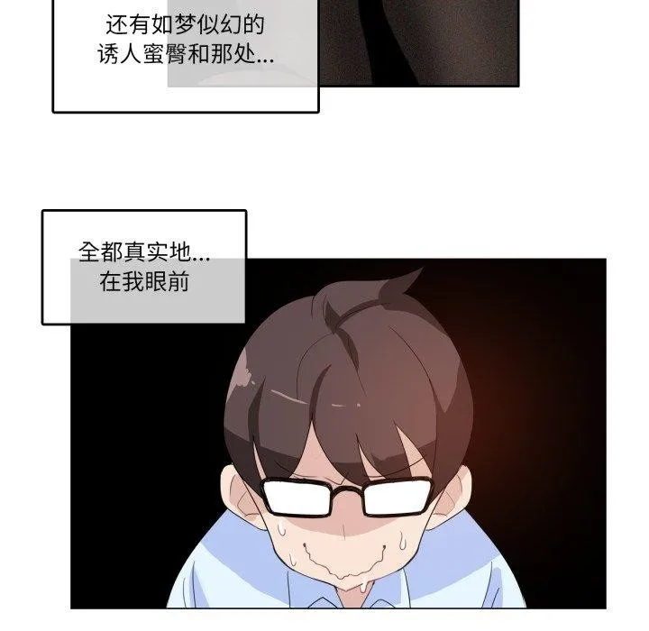 无与伦比的日常 第9話 第59页