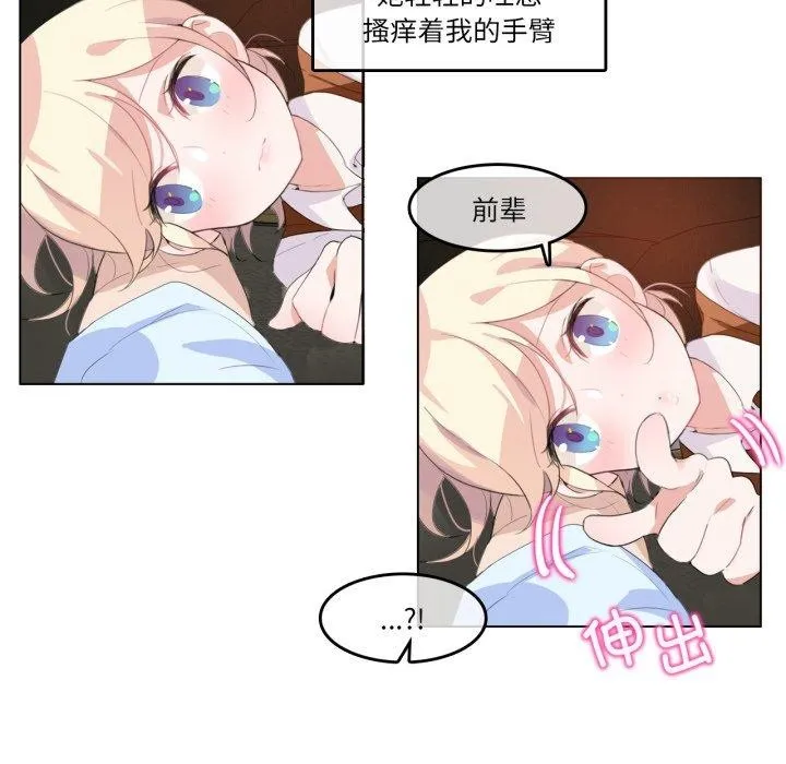 无与伦比的日常 第9話 第61页