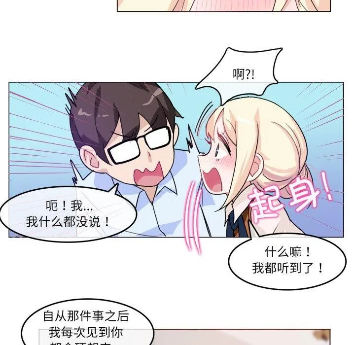 无与伦比的日常 第9話 第48页