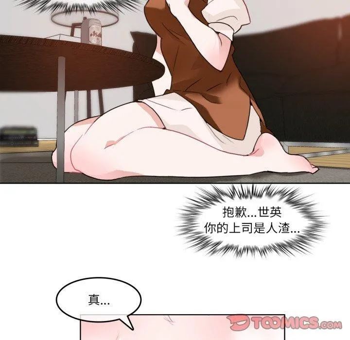 无与伦比的日常 第9話 第50页