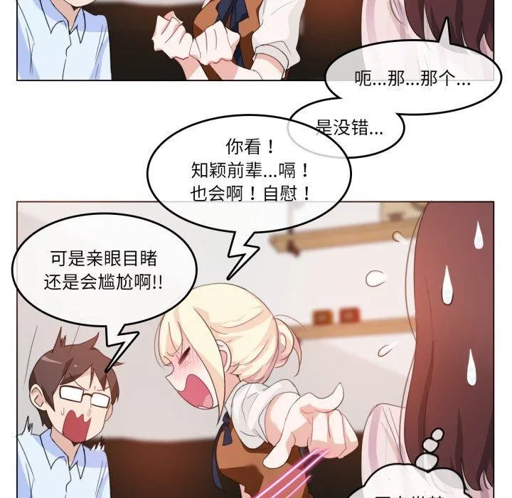无与伦比的日常 第9話 第27页