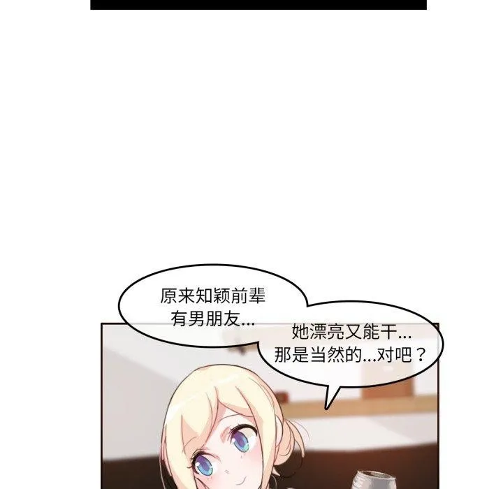 无与伦比的日常 第9話 第42页