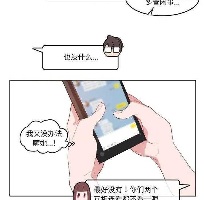 无与伦比的日常 第9話 第12页