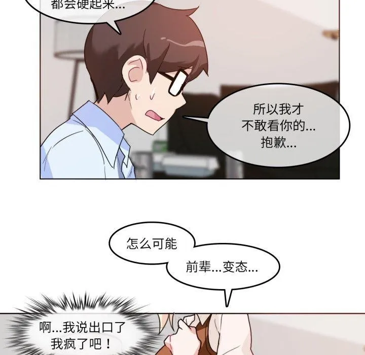 无与伦比的日常 第9話 第49页