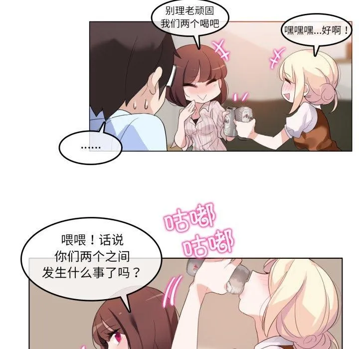 无与伦比的日常 第9話 第21页