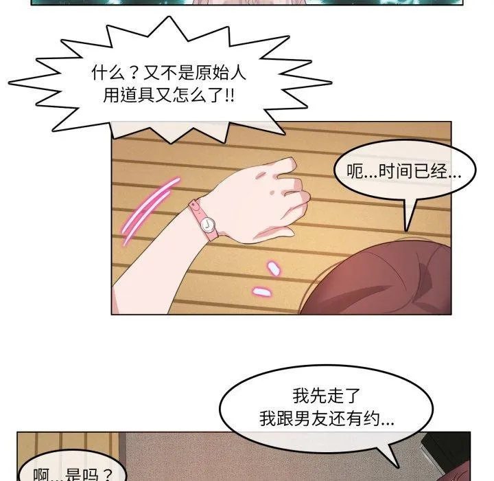 无与伦比的日常 第9話 第29页