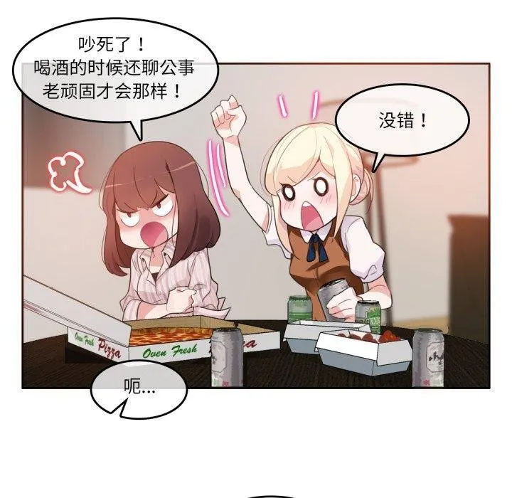 无与伦比的日常 第9話 第20页