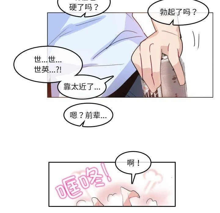 无与伦比的日常 第9話 第53页