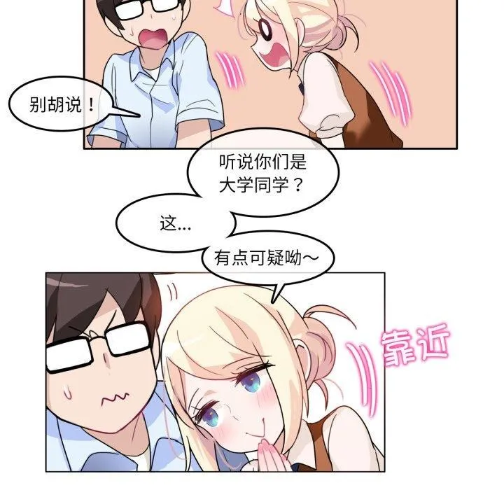 无与伦比的日常 第9話 第44页