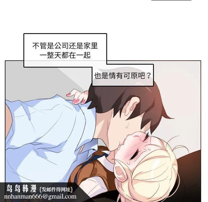 无与伦比的日常 第9話 第35页