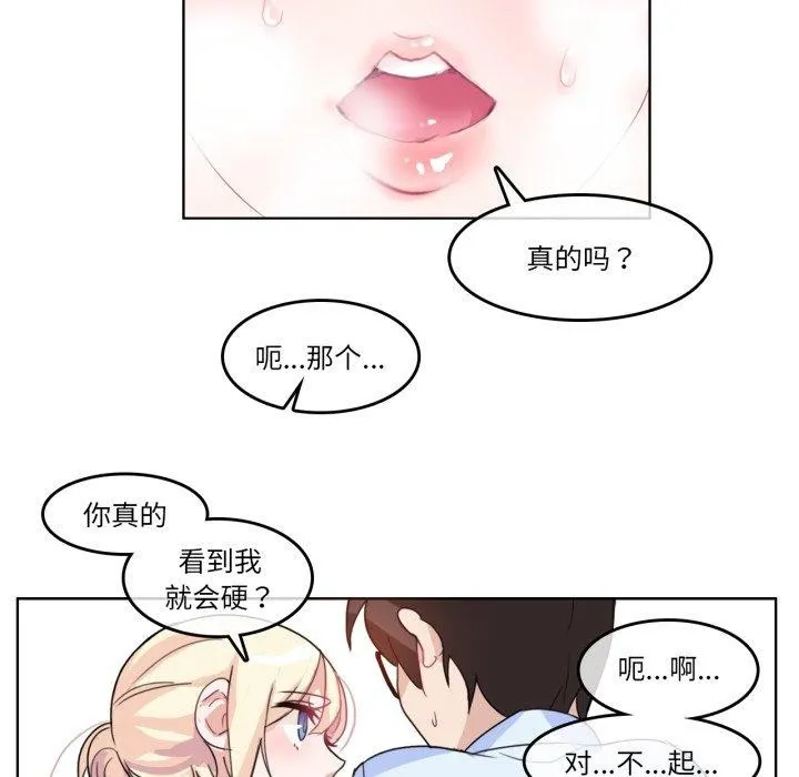 无与伦比的日常 第9話 第51页