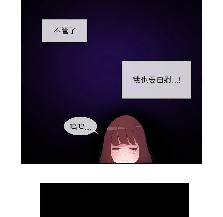 无与伦比的日常 第9話 第41页