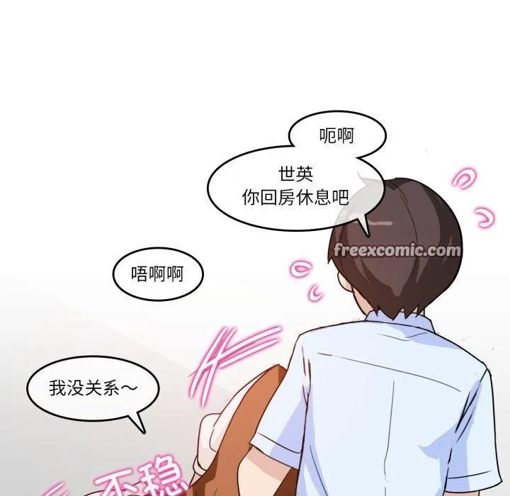 无与伦比的日常 第9話 第45页