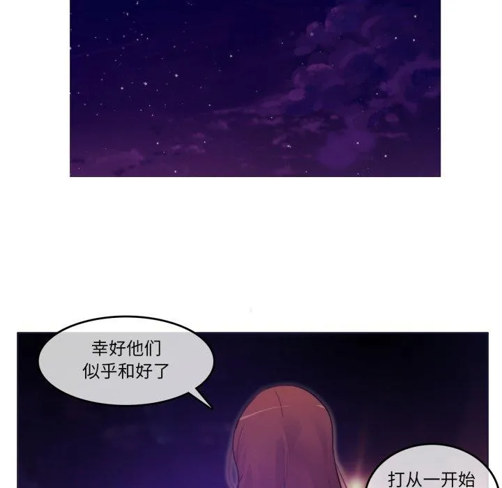 无与伦比的日常 第9話 第32页