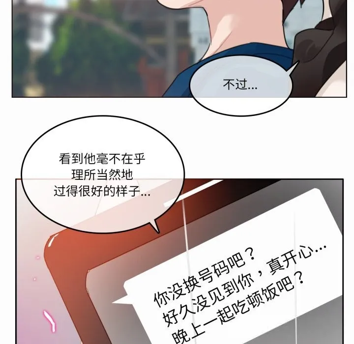 无与伦比的日常 第20話 第72页