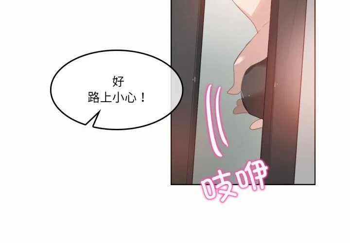 无与伦比的日常 第20話 第4页