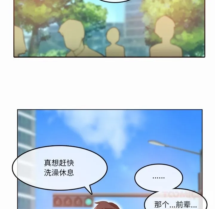无与伦比的日常 第20話 第14页