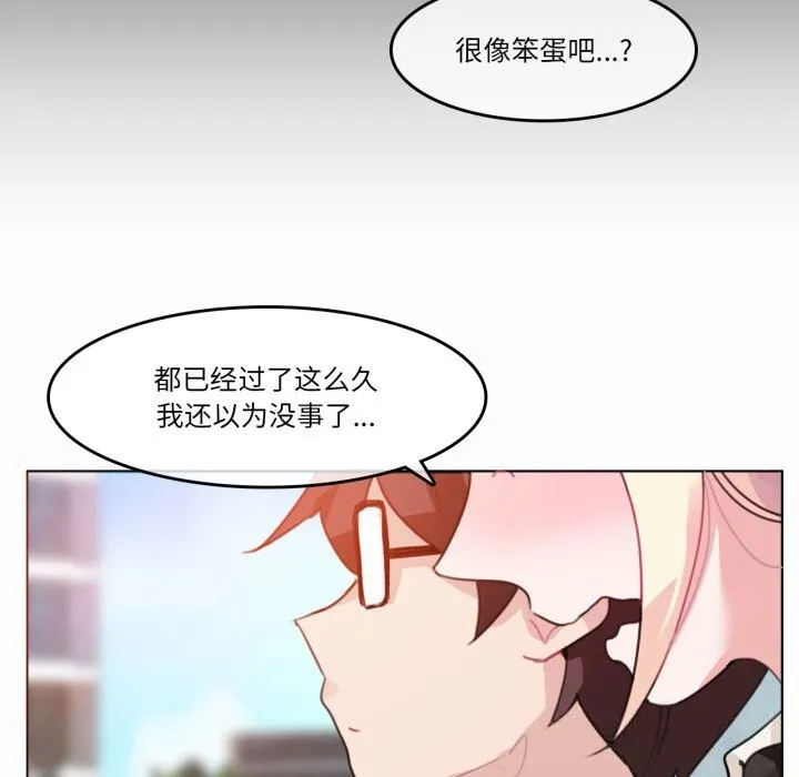 无与伦比的日常 第20話 第71页
