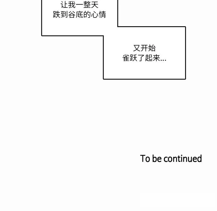 无与伦比的日常 第20話 第84页