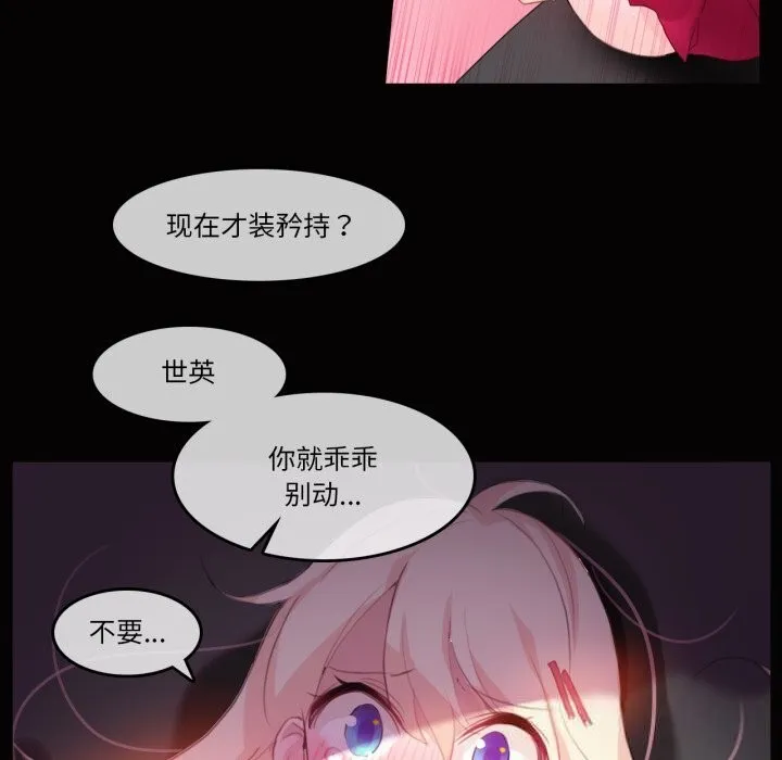 无与伦比的日常 第20話 第52页