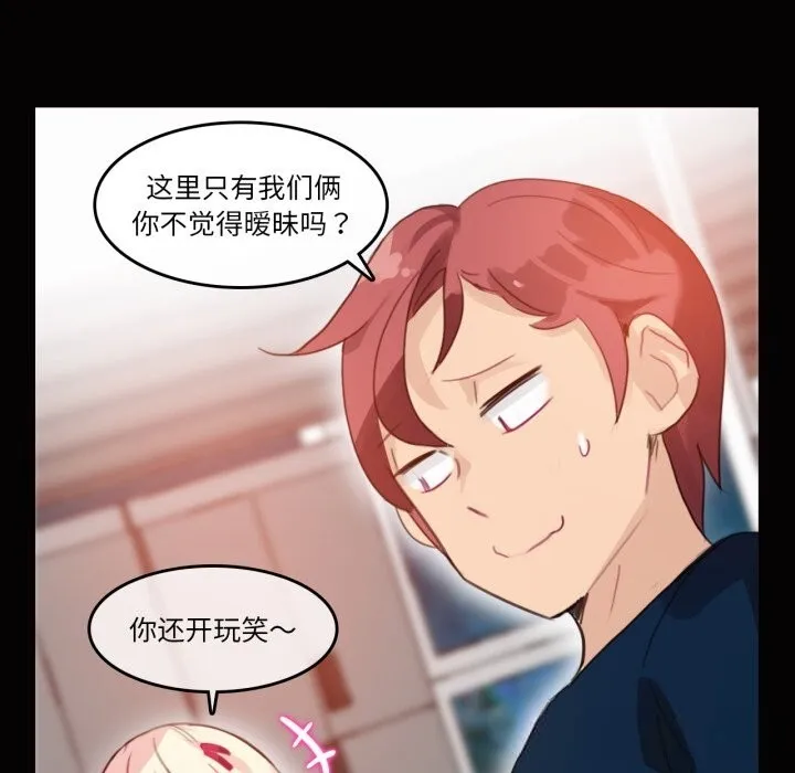 无与伦比的日常 第20話 第25页