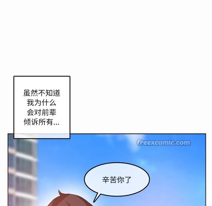 无与伦比的日常 第20話 第75页