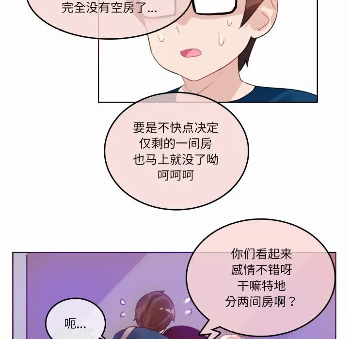 无与伦比的日常 第20話 第79页