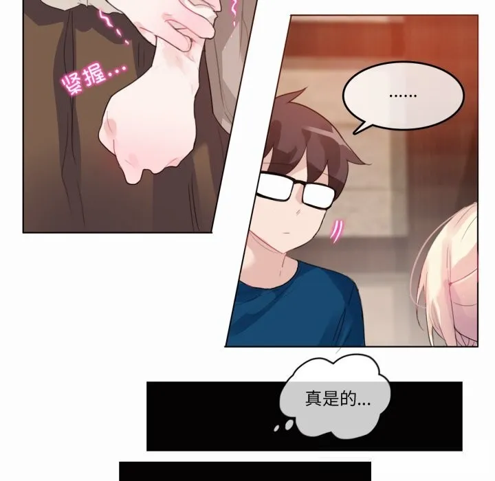 无与伦比的日常 第20話 第12页