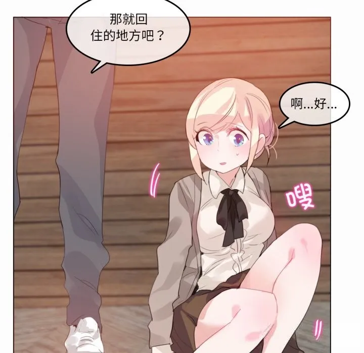无与伦比的日常 第20話 第9页