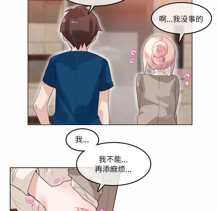无与伦比的日常 第20話 第11页