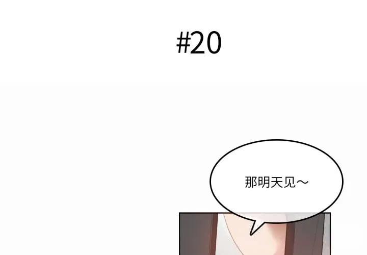 无与伦比的日常 第20話 第3页