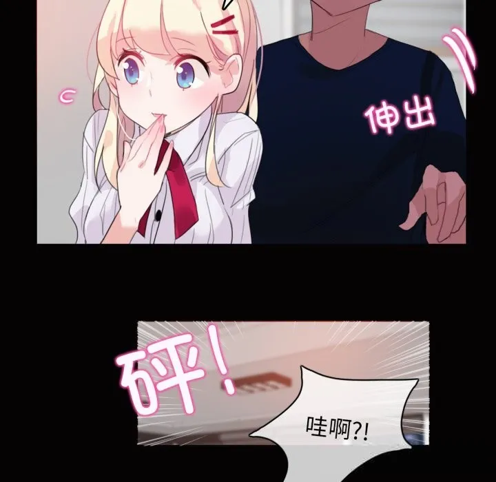 无与伦比的日常 第20話 第27页