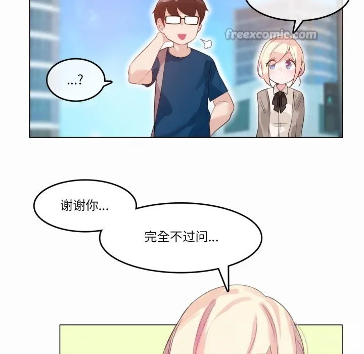 无与伦比的日常 第20話 第15页