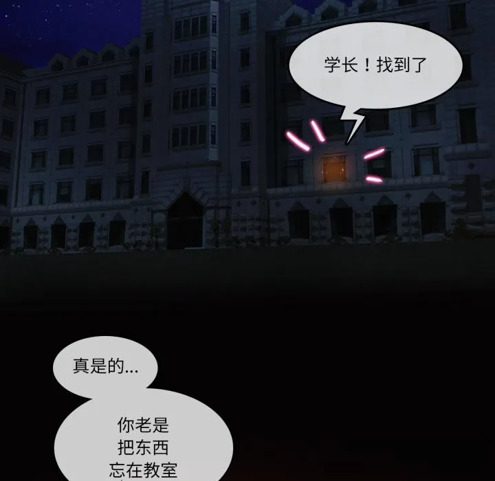 无与伦比的日常 第20話 第21页